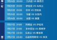 激战巴黎，2024奥运会足球男子赛程表全解析与观赛指南