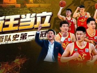 CBA2026总冠军，新王登基，王朝序曲