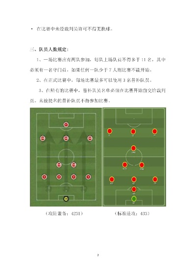 绿茵场上的生死簿，一文读懂足球胜负规则