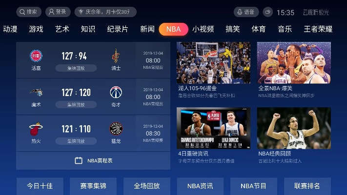 NBA球赛免费观看，错过直播？这些方法让你不花一分钱看全场