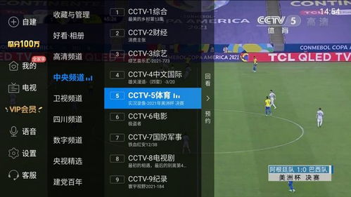 随时随地看比赛，CCTV5手机在线直播观看全攻略