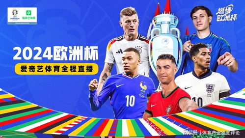欧洲杯烽烟再起，谁将脱颖而出？2024年欧洲杯出线球队预测