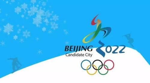 冰雪之约，北京冬奥会中国体育代表团名单背后的荣耀与坚守