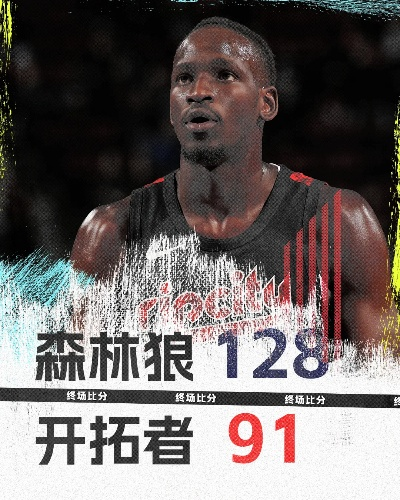 森林狼对开拓者预测，狼群欲吞撕裂之城，开拓者能否逆风翻盘？