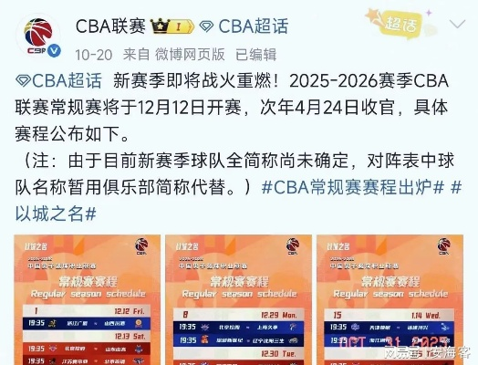 CBA常规赛什么时候开始打？新赛季时间安排与看点全解析