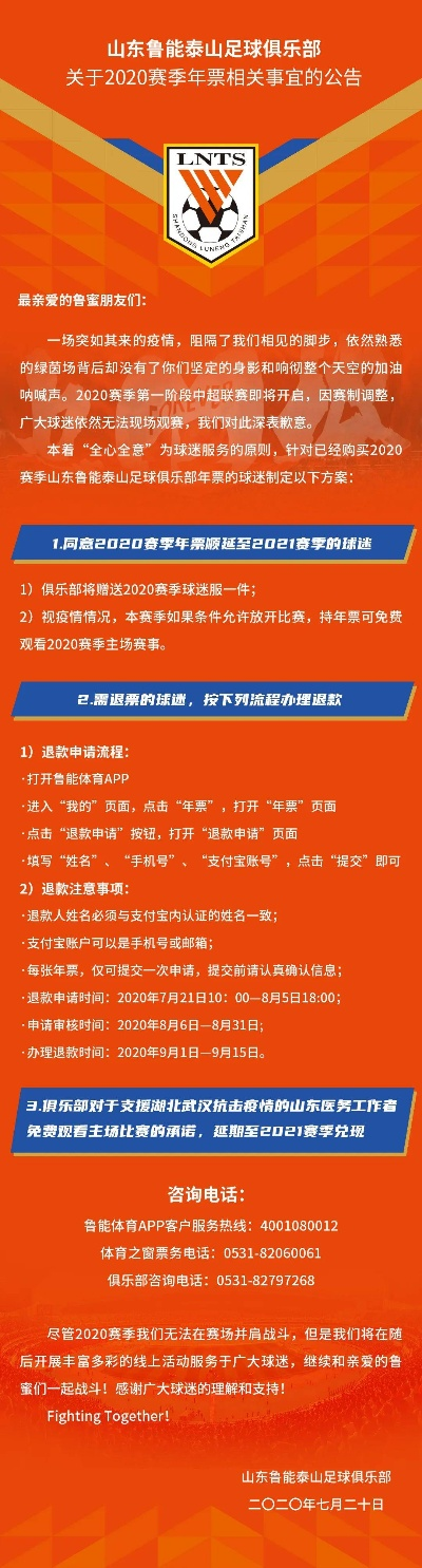 鲁能足球俱乐部票务公告,新赛季主场赛事购票指南发布 鲁能足球俱乐部票务公告,新赛季主场赛事购票指南发布