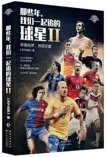 2010世界杯四强名单与比赛时间全回顾，那些年我们追过的南非之夏