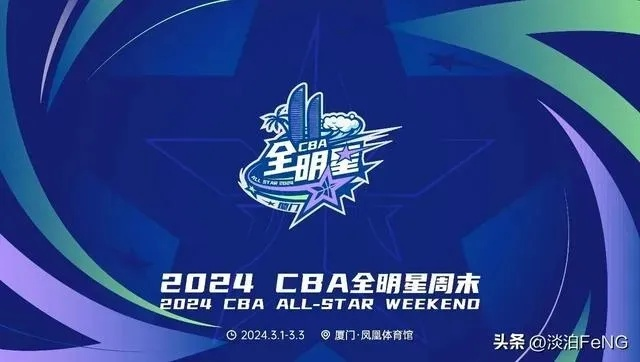 2026年CBA全明星赛程表正式发布，群星闪耀，再燃篮球激情