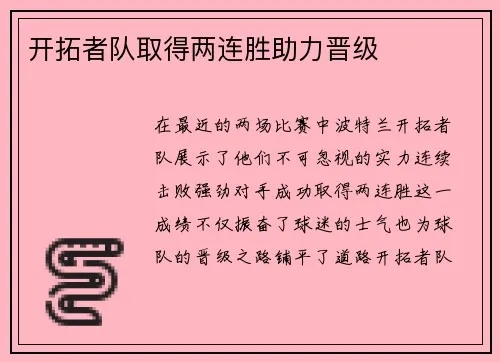 开拓者队口号大全，凝聚团队力量的精神旗帜